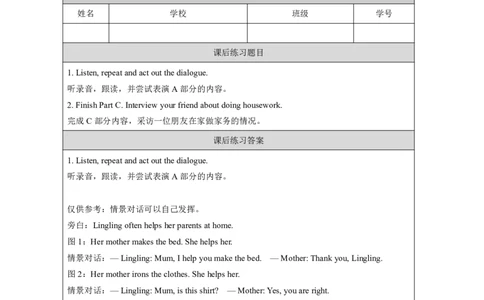 15Unit8LinglinghelpsherparentsLesson1_国家课_课后练习_26春四年级上下册人教版_四上英语合集人教版PEP英语四年级上册新教材（教学视频+课件+动画+音频+练习+教案）_17练习资料