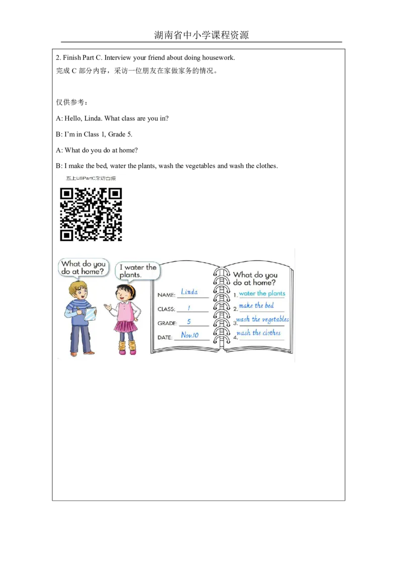 15Unit8LinglinghelpsherparentsLesson1_国家课_课后练习_26春四年级上下册人教版_四上英语合集人教版PEP英语四年级上册新教材（教学视频+课件+动画+音频+练习+教案）_17练习资料