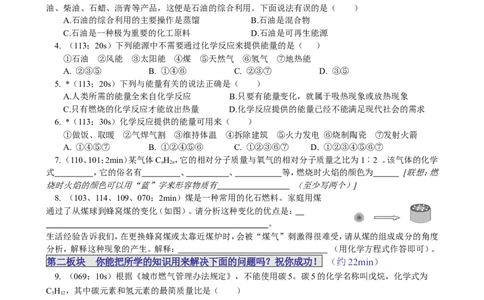 课题2燃料和热量_初中化学_01.人教版初中化学_01.初中化学课件PPT--教案--试题_初中化学18年试卷_人教版九年级化学上册2018_九年化学（人教版上册）练习册人(全单元期中期末)