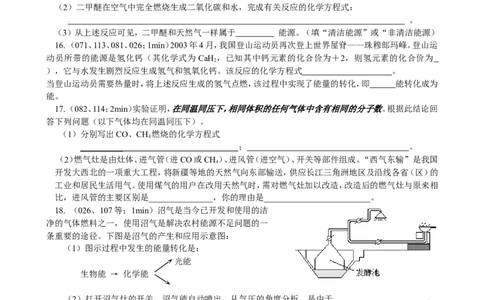 课题2燃料和热量_初中化学_01.人教版初中化学_01.初中化学课件PPT--教案--试题_初中化学18年试卷_人教版九年级化学上册2018_九年化学（人教版上册）练习册人(全单元期中期末)