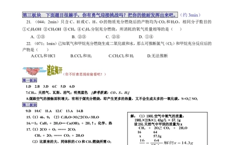 课题2燃料和热量_初中化学_01.人教版初中化学_01.初中化学课件PPT--教案--试题_初中化学18年试卷_人教版九年级化学上册2018_九年化学（人教版上册）练习册人(全单元期中期末)