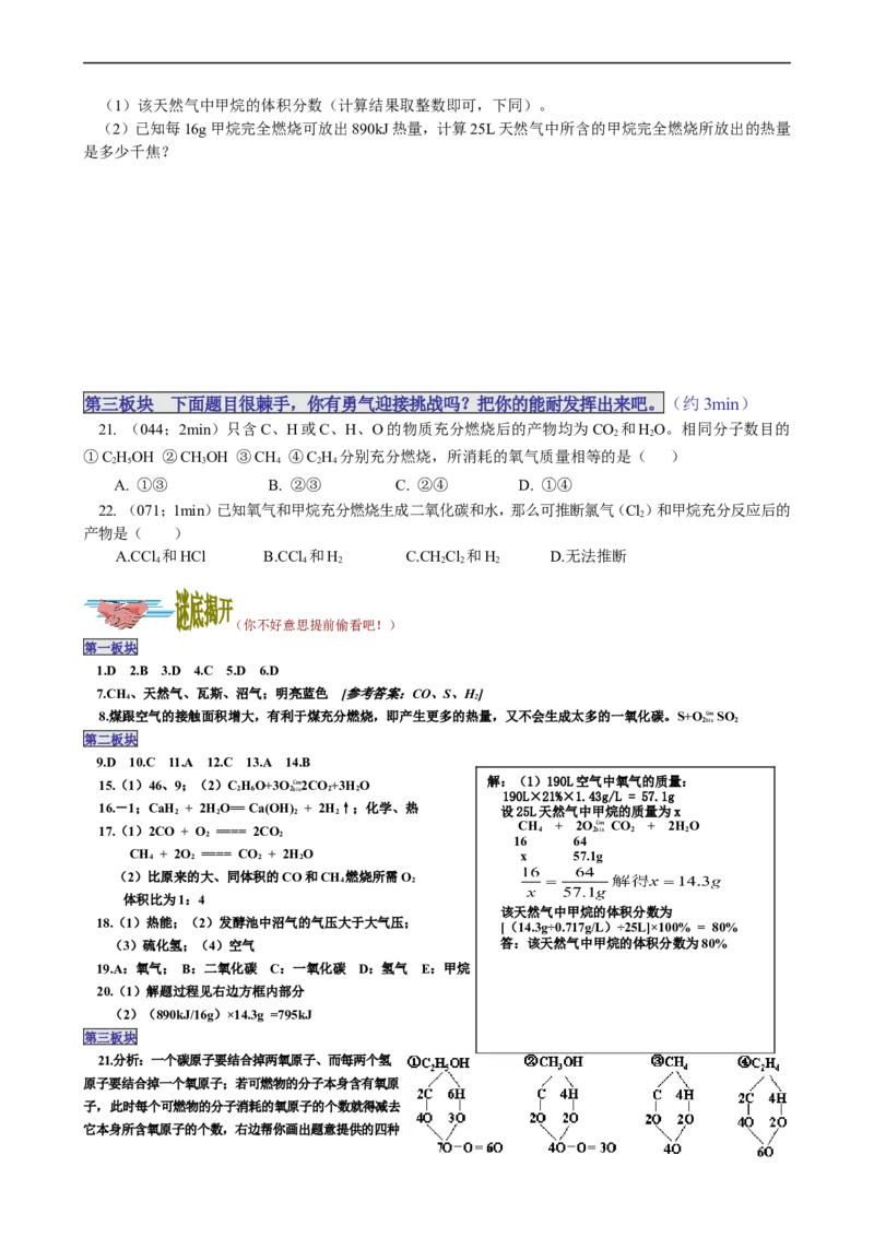 课题2燃料和热量_初中化学_01.人教版初中化学_01.初中化学课件PPT--教案--试题_初中化学18年试卷_人教版九年级化学上册2018_九年化学（人教版上册）练习册人(全单元期中期末)