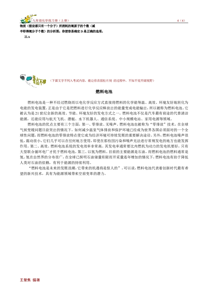 课题2燃料和热量_初中化学_01.人教版初中化学_01.初中化学课件PPT--教案--试题_初中化学18年试卷_人教版九年级化学上册2018_九年化学（人教版上册）练习册人(全单元期中期末)