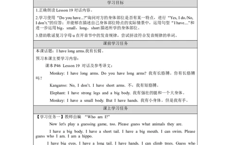 1022二年级英语(北京版)UNIT+FIVE+I+HAVE+LONG+ARMS(2)-3学习任务单_26春四年级上下册人教版_四上英语合集人教版PEP英语四年级上册新教材（教学视频+课件+动画+音频+练习+教案）_2年级上册