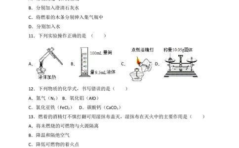 安徽省阜阳临泉县2018届九年级上学期期末考试化学试题（解析版）_初中化学_01.人教版初中化学_01.初中化学课件PPT--教案--试题_初中化学18年试卷_人教版九年级化学上册2018