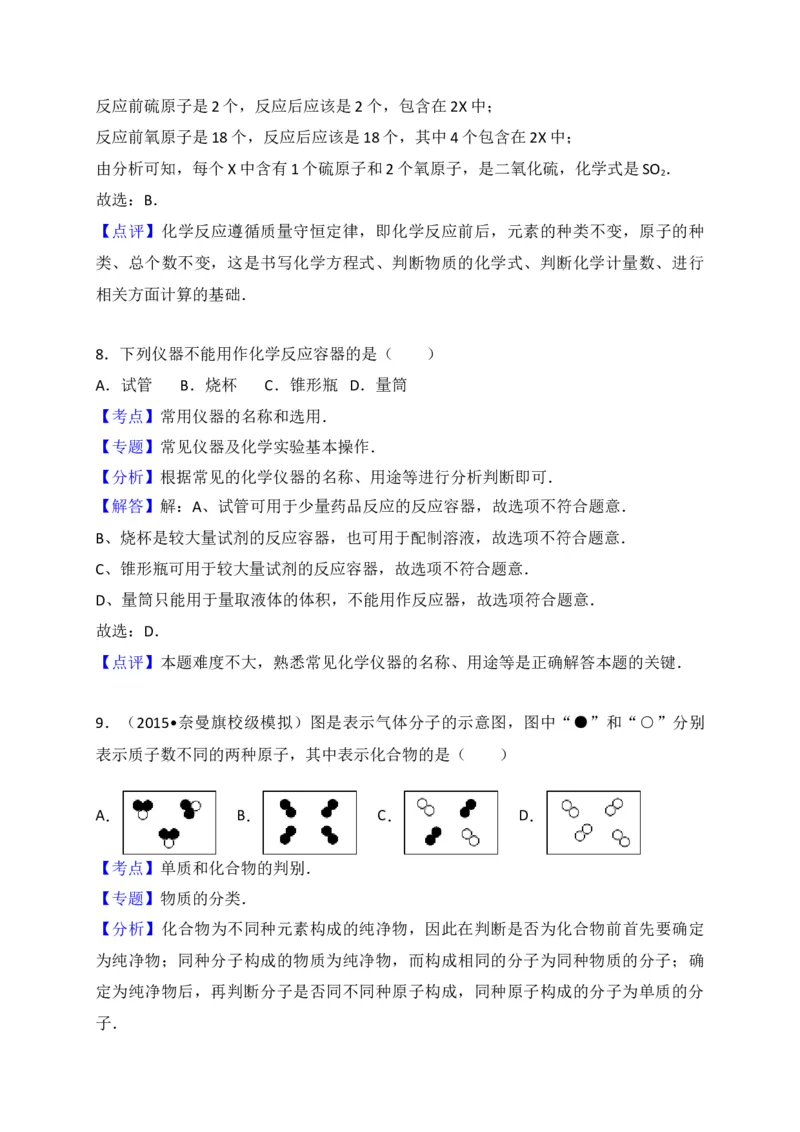 安徽省阜阳临泉县2018届九年级上学期期末考试化学试题（解析版）_初中化学_01.人教版初中化学_01.初中化学课件PPT--教案--试题_初中化学18年试卷_人教版九年级化学上册2018