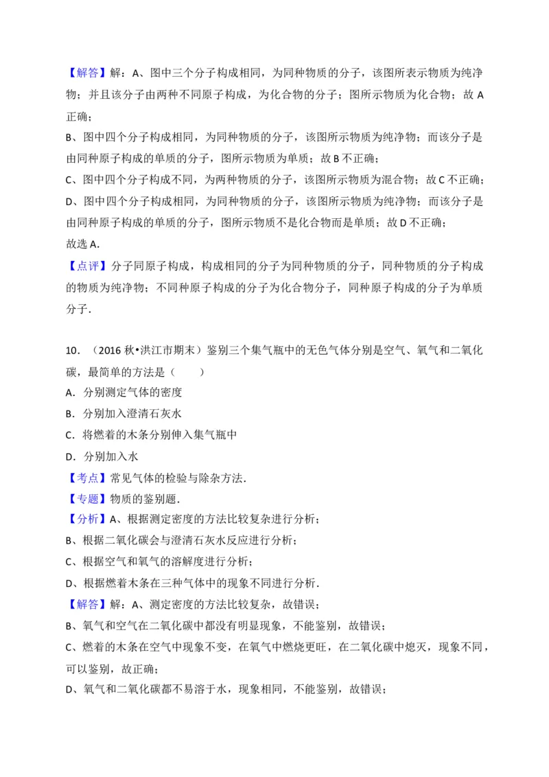 安徽省阜阳临泉县2018届九年级上学期期末考试化学试题（解析版）_初中化学_01.人教版初中化学_01.初中化学课件PPT--教案--试题_初中化学18年试卷_人教版九年级化学上册2018