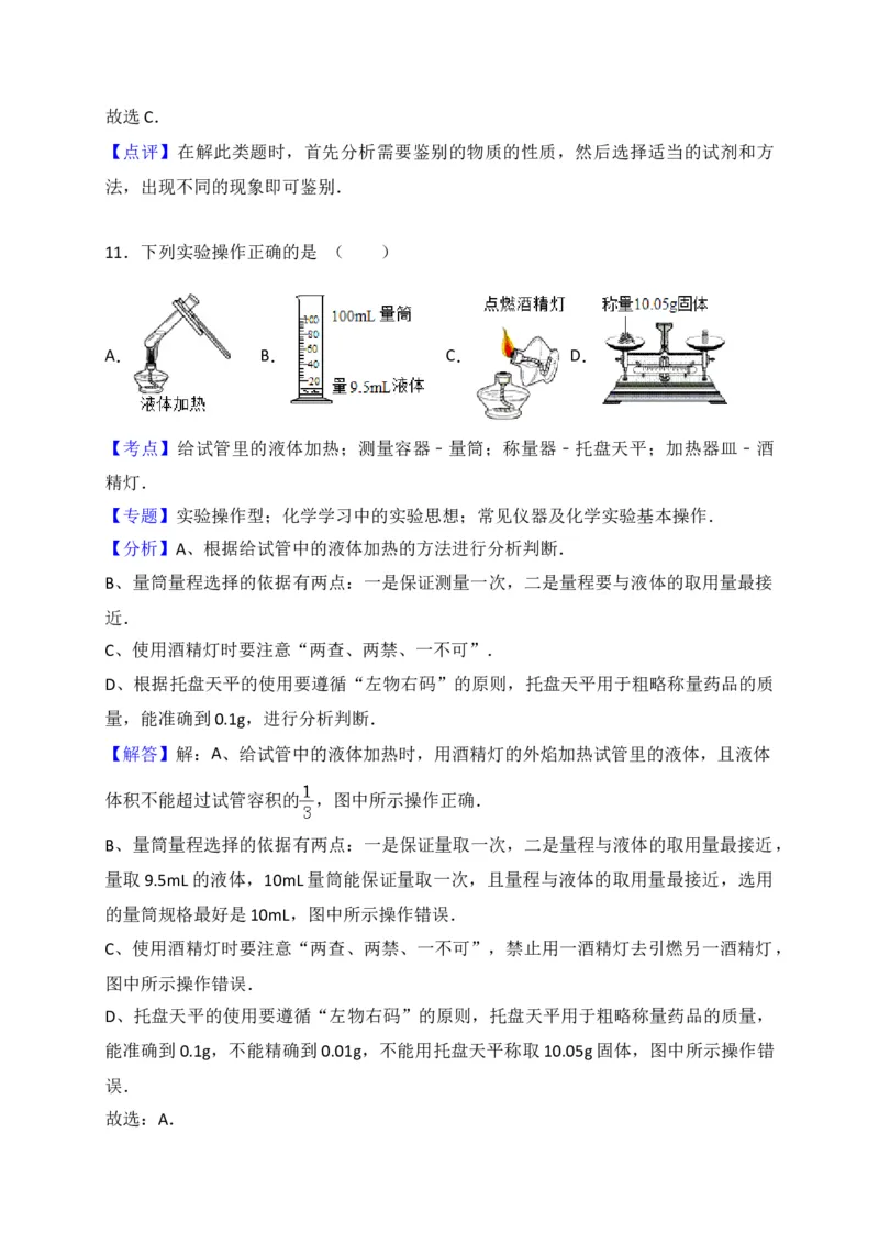 安徽省阜阳临泉县2018届九年级上学期期末考试化学试题（解析版）_初中化学_01.人教版初中化学_01.初中化学课件PPT--教案--试题_初中化学18年试卷_人教版九年级化学上册2018