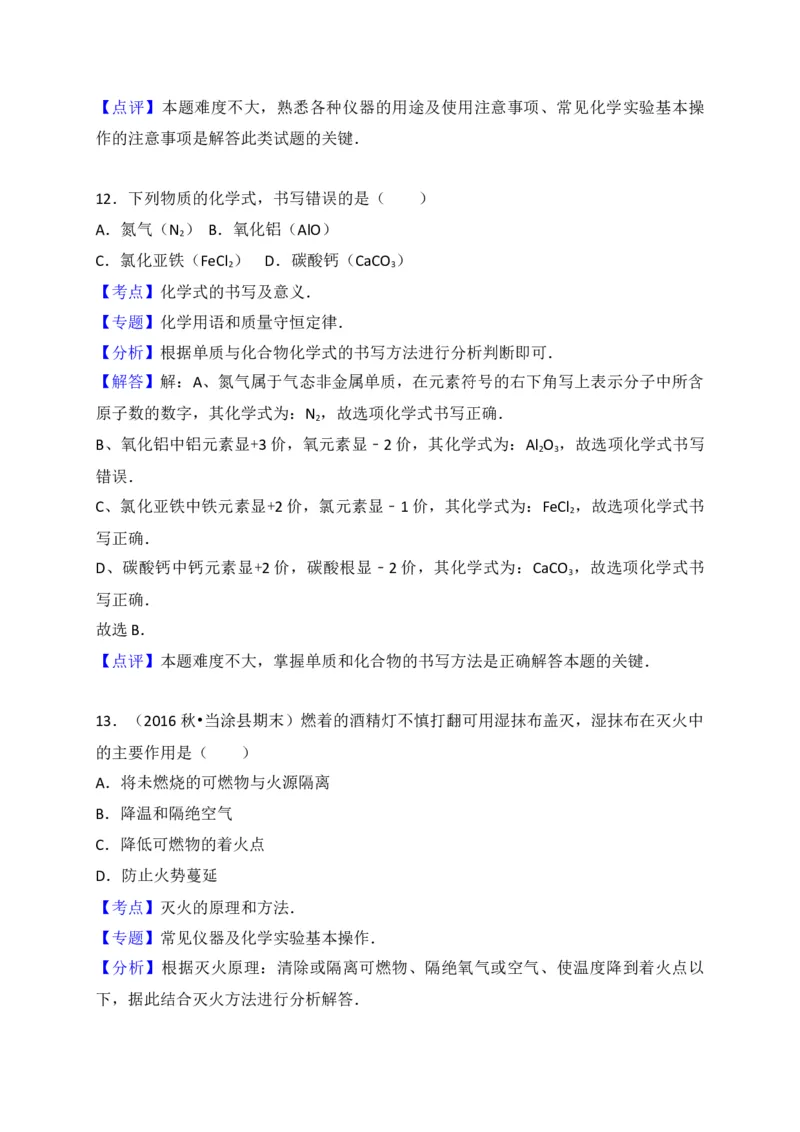 安徽省阜阳临泉县2018届九年级上学期期末考试化学试题（解析版）_初中化学_01.人教版初中化学_01.初中化学课件PPT--教案--试题_初中化学18年试卷_人教版九年级化学上册2018