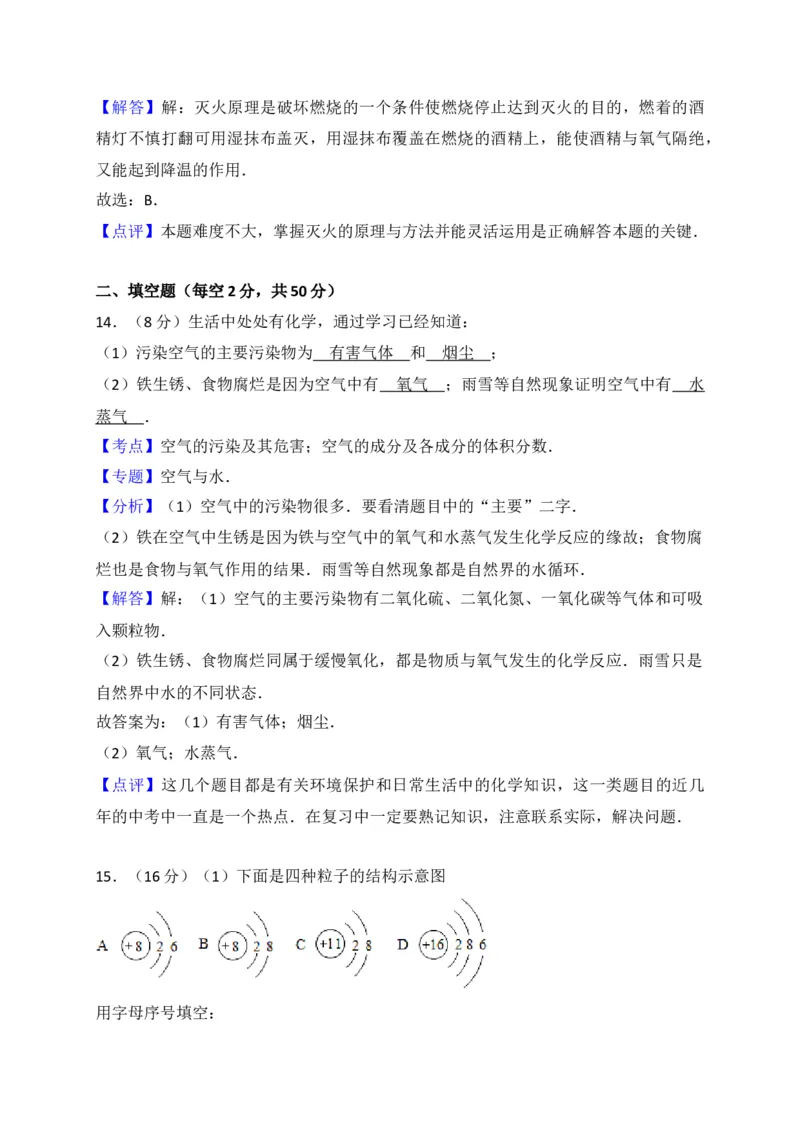 安徽省阜阳临泉县2018届九年级上学期期末考试化学试题（解析版）_初中化学_01.人教版初中化学_01.初中化学课件PPT--教案--试题_初中化学18年试卷_人教版九年级化学上册2018