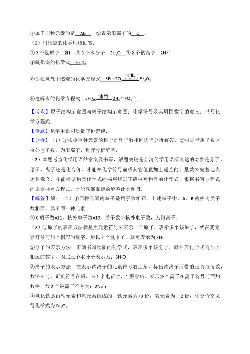 安徽省阜阳临泉县2018届九年级上学期期末考试化学试题（解析版）_初中化学_01.人教版初中化学_01.初中化学课件PPT--教案--试题_初中化学18年试卷_人教版九年级化学上册2018