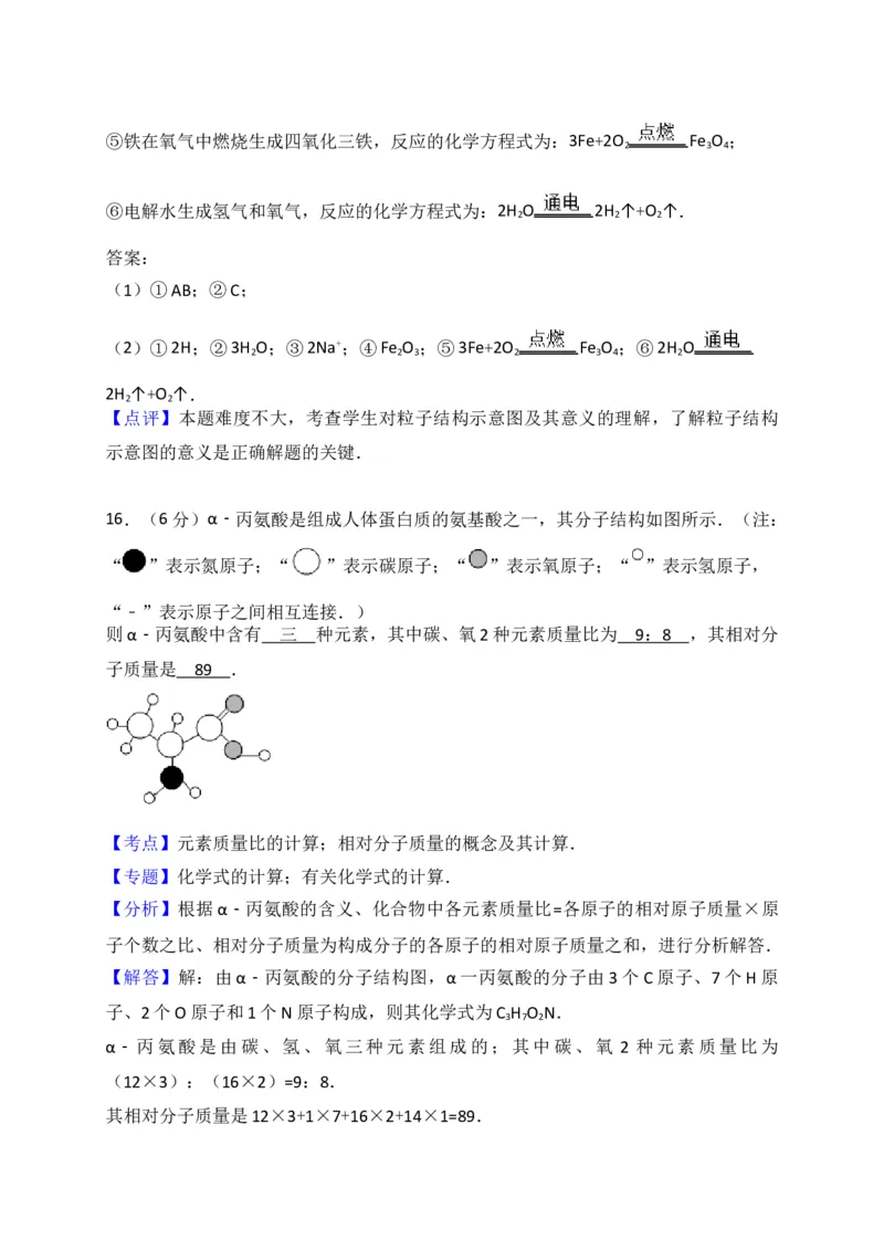 安徽省阜阳临泉县2018届九年级上学期期末考试化学试题（解析版）_初中化学_01.人教版初中化学_01.初中化学课件PPT--教案--试题_初中化学18年试卷_人教版九年级化学上册2018