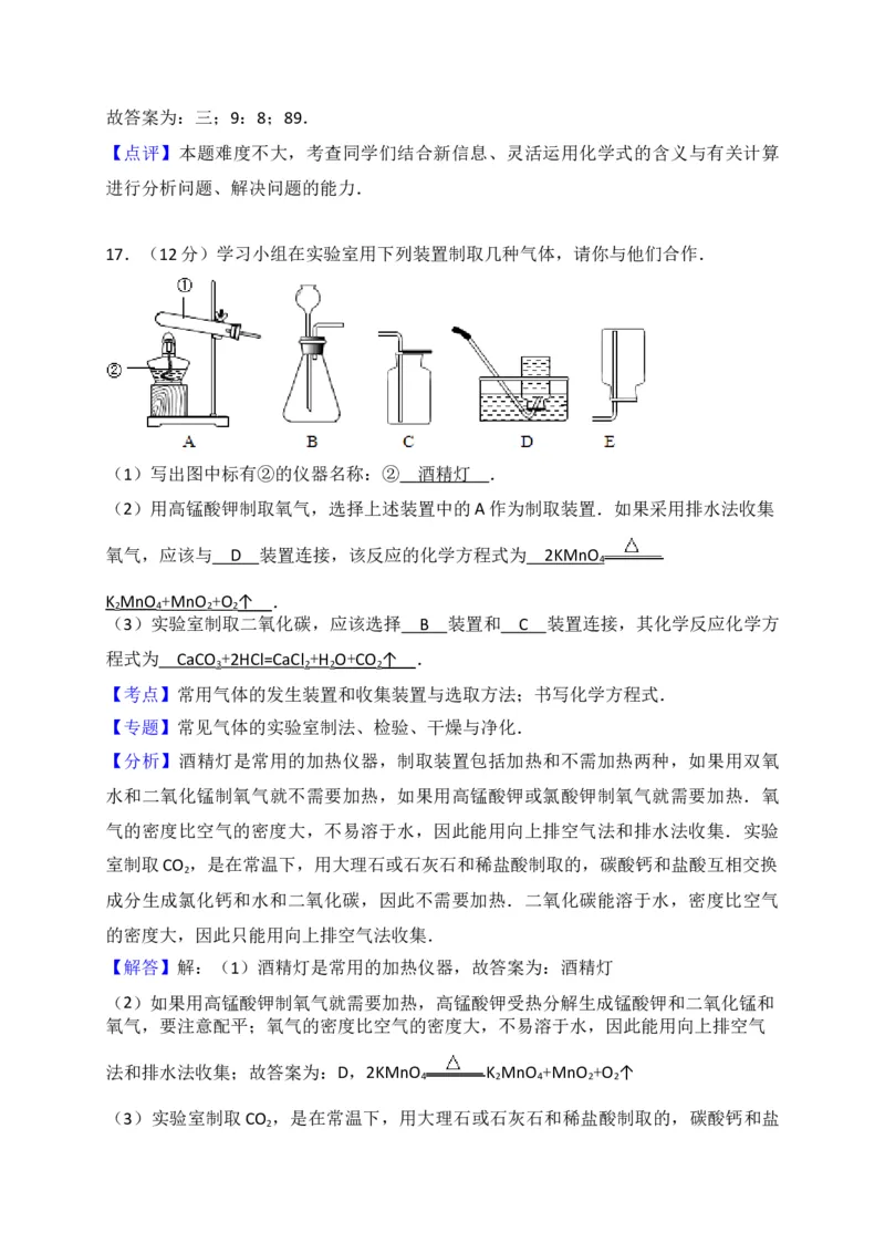 安徽省阜阳临泉县2018届九年级上学期期末考试化学试题（解析版）_初中化学_01.人教版初中化学_01.初中化学课件PPT--教案--试题_初中化学18年试卷_人教版九年级化学上册2018
