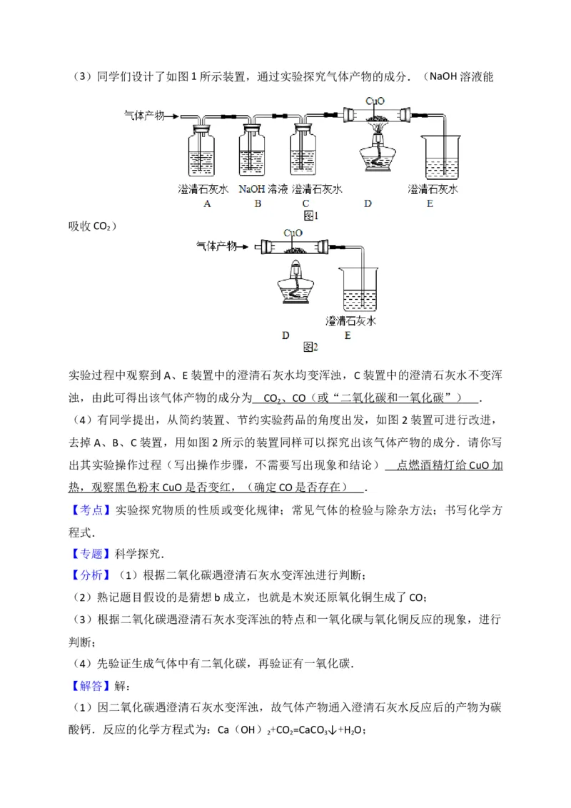 安徽省阜阳临泉县2018届九年级上学期期末考试化学试题（解析版）_初中化学_01.人教版初中化学_01.初中化学课件PPT--教案--试题_初中化学18年试卷_人教版九年级化学上册2018