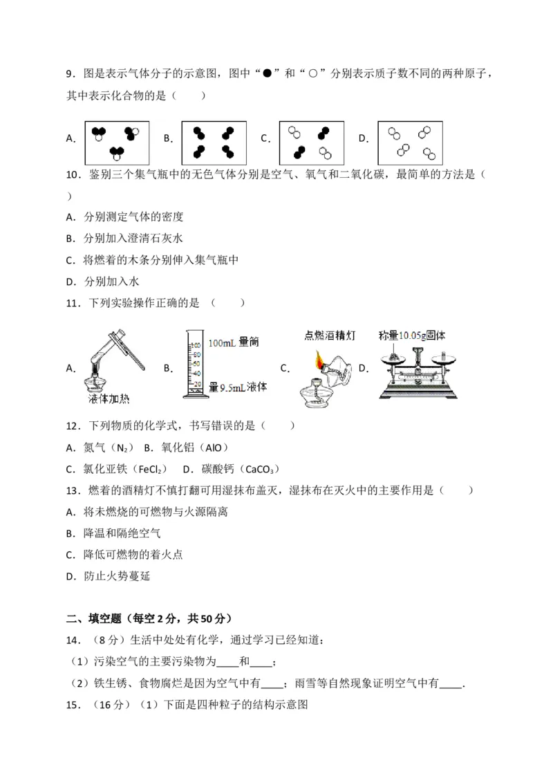 安徽省阜阳临泉县2018届九年级上学期期末考试化学试题（解析版）_初中化学_01.人教版初中化学_01.初中化学课件PPT--教案--试题_初中化学18年试卷_人教版九年级化学上册2018
