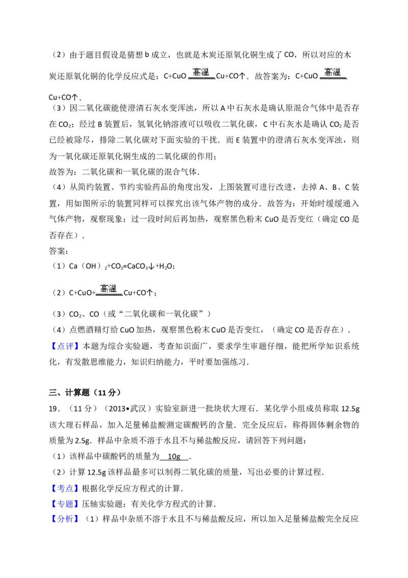 安徽省阜阳临泉县2018届九年级上学期期末考试化学试题（解析版）_初中化学_01.人教版初中化学_01.初中化学课件PPT--教案--试题_初中化学18年试卷_人教版九年级化学上册2018