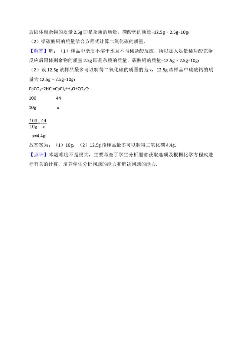 安徽省阜阳临泉县2018届九年级上学期期末考试化学试题（解析版）_初中化学_01.人教版初中化学_01.初中化学课件PPT--教案--试题_初中化学18年试卷_人教版九年级化学上册2018