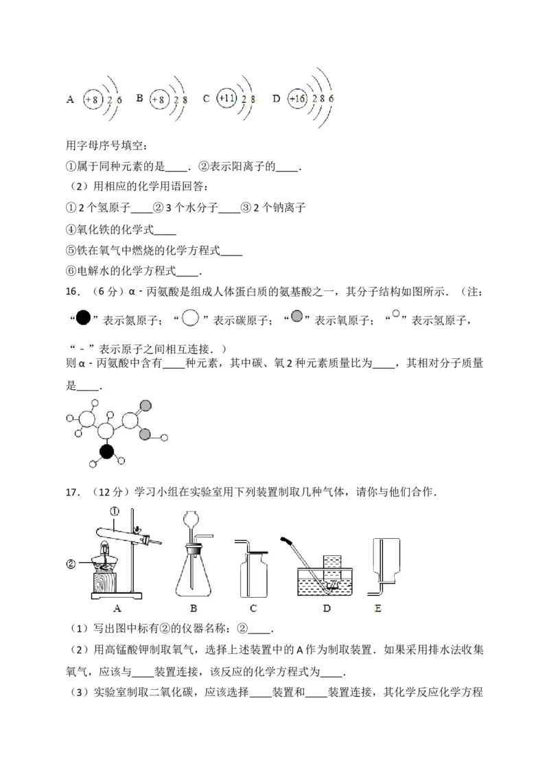 安徽省阜阳临泉县2018届九年级上学期期末考试化学试题（解析版）_初中化学_01.人教版初中化学_01.初中化学课件PPT--教案--试题_初中化学18年试卷_人教版九年级化学上册2018