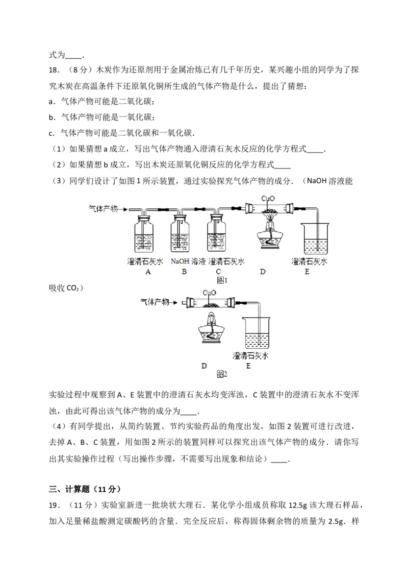 安徽省阜阳临泉县2018届九年级上学期期末考试化学试题（解析版）_初中化学_01.人教版初中化学_01.初中化学课件PPT--教案--试题_初中化学18年试卷_人教版九年级化学上册2018