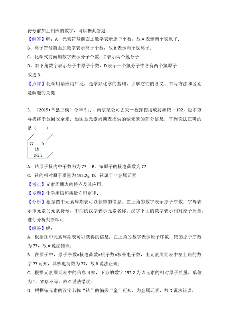 安徽省阜阳临泉县2018届九年级上学期期末考试化学试题（解析版）_初中化学_01.人教版初中化学_01.初中化学课件PPT--教案--试题_初中化学18年试卷_人教版九年级化学上册2018