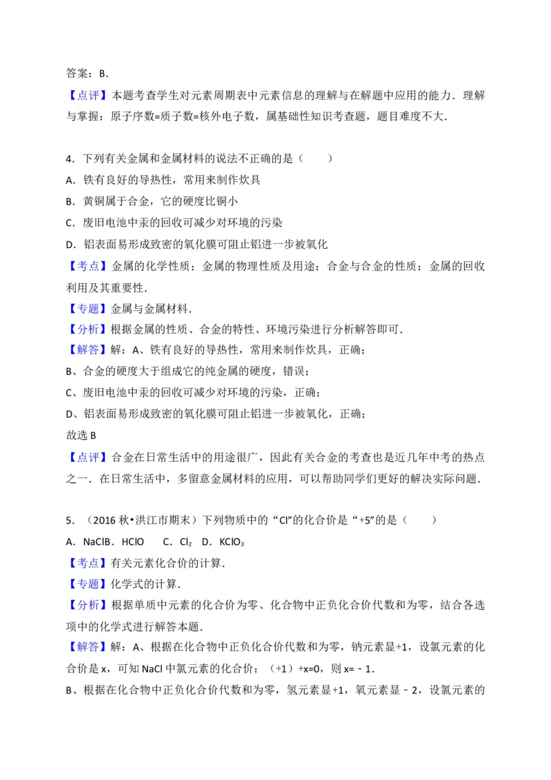 安徽省阜阳临泉县2018届九年级上学期期末考试化学试题（解析版）_初中化学_01.人教版初中化学_01.初中化学课件PPT--教案--试题_初中化学18年试卷_人教版九年级化学上册2018
