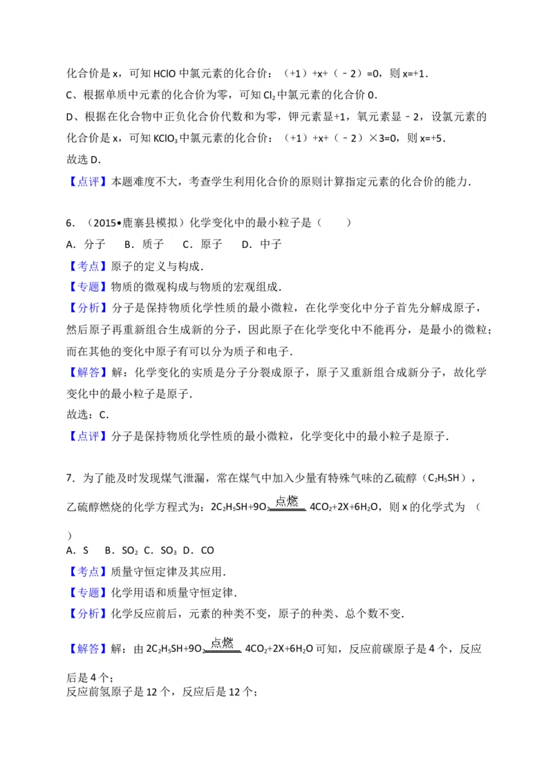 安徽省阜阳临泉县2018届九年级上学期期末考试化学试题（解析版）_初中化学_01.人教版初中化学_01.初中化学课件PPT--教案--试题_初中化学18年试卷_人教版九年级化学上册2018