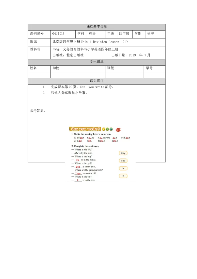 1009四年级英语(北京版)UNIT+FOUR+REVISION+(1)-4课后练习_26春四年级上下册人教版_四上英语合集人教版PEP英语四年级上册新教材（教学视频+课件+动画+音频+练习+教案）_17练习资料