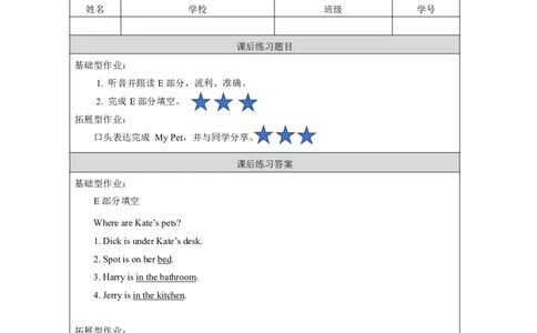 22Unit11Where'sthecat？Lesson2_国家课_课后练习_26春四年级上下册人教版_四上英语合集人教版PEP英语四年级上册新教材（教学视频+课件+动画+音频+练习+教案）_17练习资料