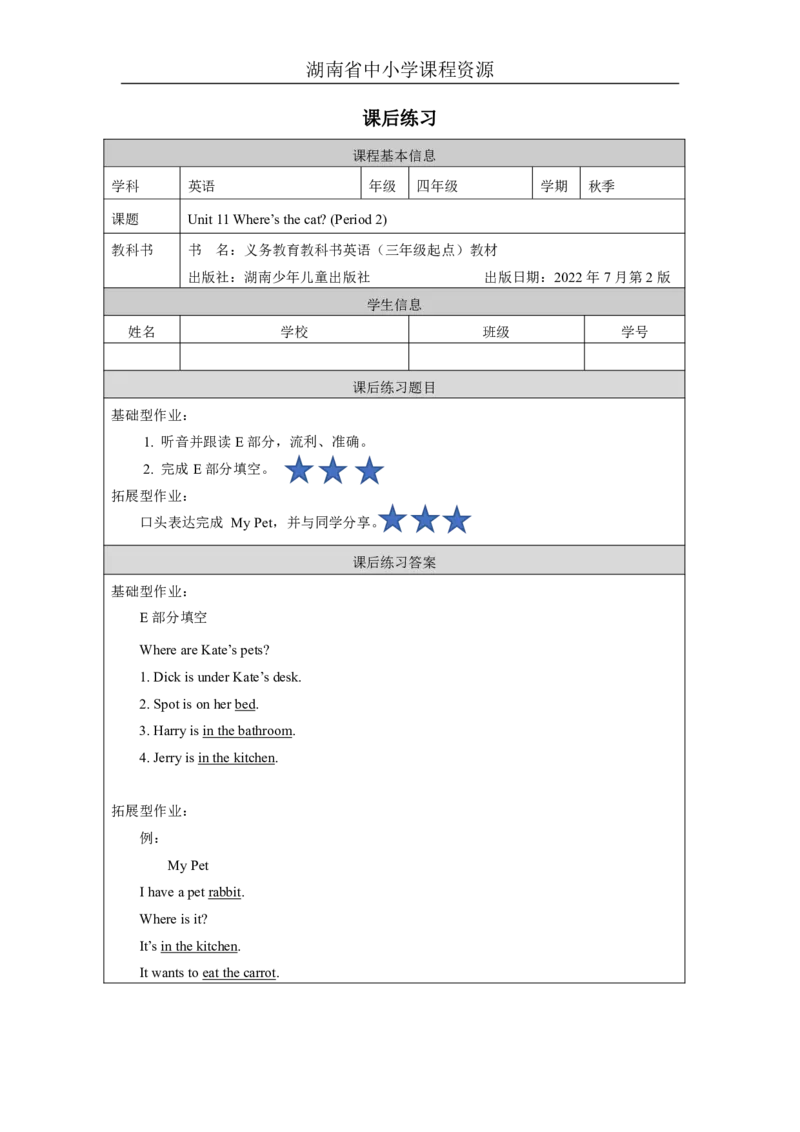 22Unit11Where'sthecat？Lesson2_国家课_课后练习_26春四年级上下册人教版_四上英语合集人教版PEP英语四年级上册新教材（教学视频+课件+动画+音频+练习+教案）_17练习资料