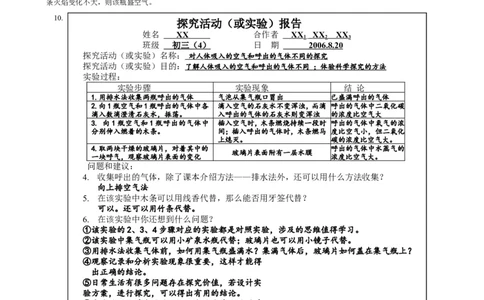课题2化学是一门以实验为基础的科学_初中化学_01.人教版初中化学_01.初中化学课件PPT--教案--试题_初中化学18年试卷_人教版九年级化学上册2018_第一单元走进化学世界