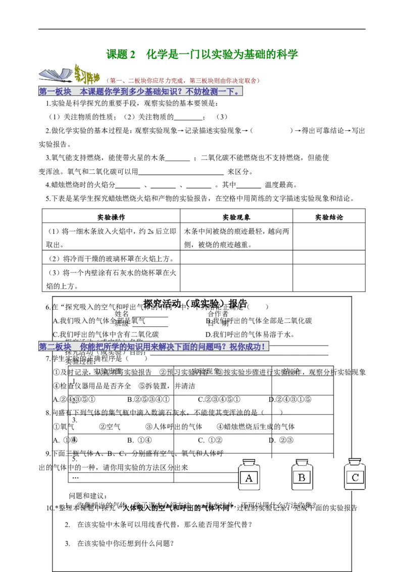 课题2化学是一门以实验为基础的科学_初中化学_01.人教版初中化学_01.初中化学课件PPT--教案--试题_初中化学18年试卷_人教版九年级化学上册2018_第一单元走进化学世界