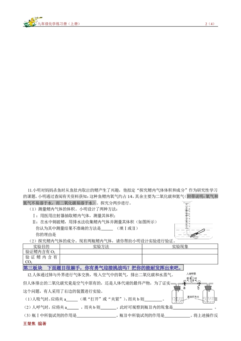 课题2化学是一门以实验为基础的科学_初中化学_01.人教版初中化学_01.初中化学课件PPT--教案--试题_初中化学18年试卷_人教版九年级化学上册2018_第一单元走进化学世界