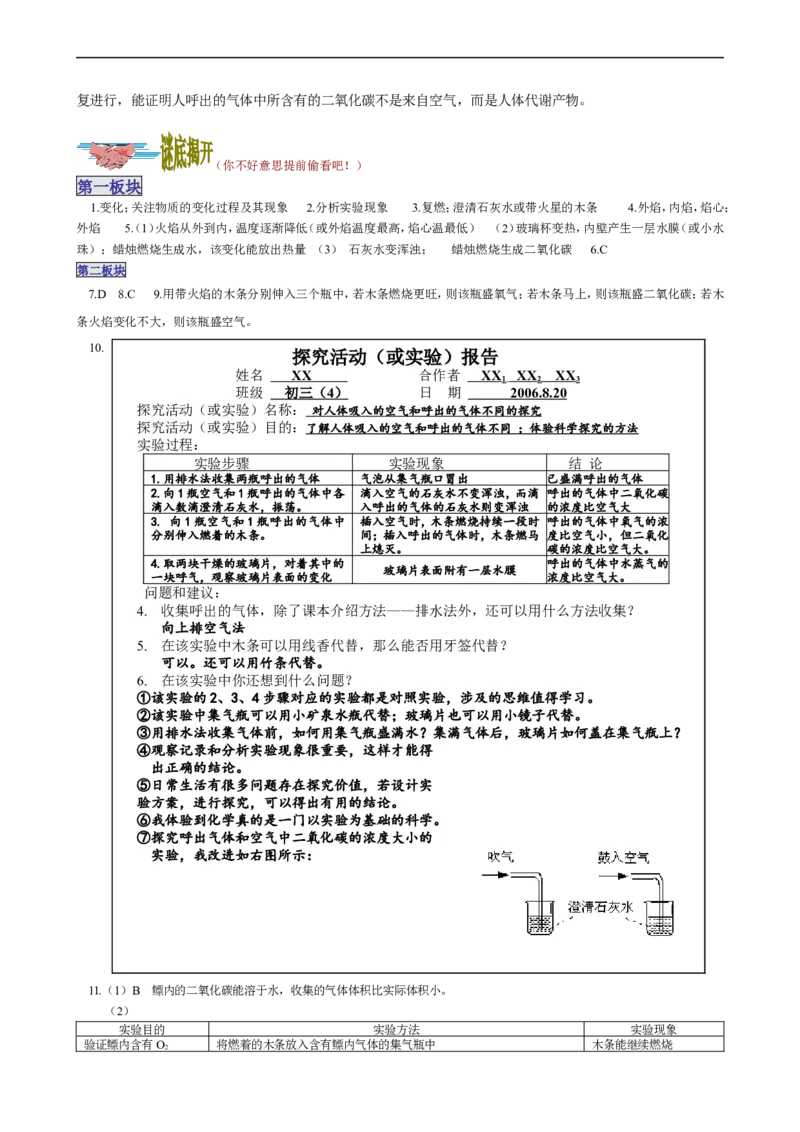 课题2化学是一门以实验为基础的科学_初中化学_01.人教版初中化学_01.初中化学课件PPT--教案--试题_初中化学18年试卷_人教版九年级化学上册2018_第一单元走进化学世界