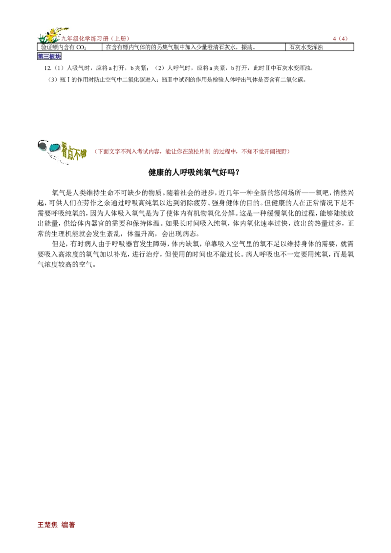 课题2化学是一门以实验为基础的科学_初中化学_01.人教版初中化学_01.初中化学课件PPT--教案--试题_初中化学18年试卷_人教版九年级化学上册2018_第一单元走进化学世界