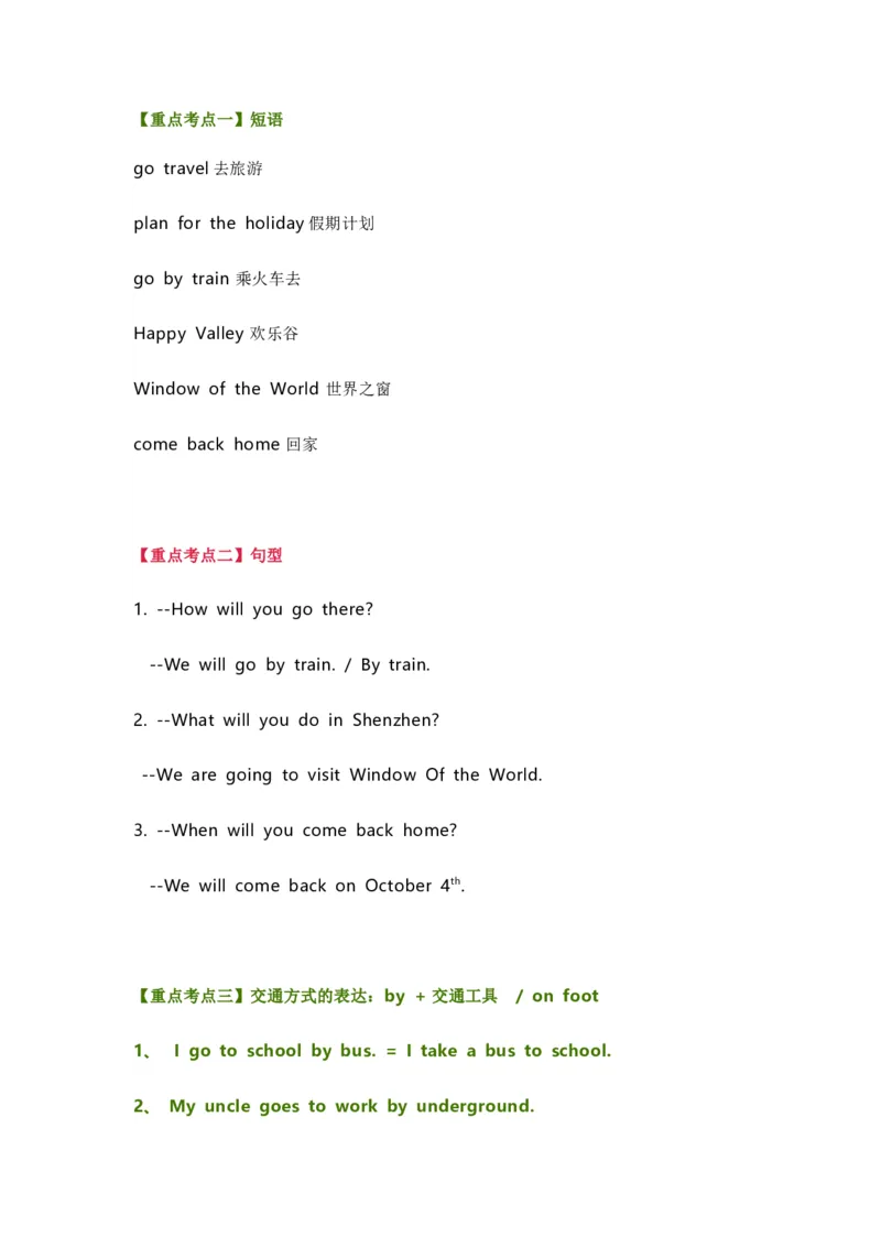 知识梳理教科版小学英语五年级下册Unit7_《小学各科知识点》_小学英语《知识梳理》3-6年级上下册_下册_教科版小学英语3-6年级下册_五下