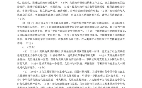 2023高三一模政治答案_8.2025政治总复习_政治高考模拟题_老高考_2023年_2023安徽省马鞍山市高三第一次教学质量监测（一模）文综_2023安徽省马鞍山市高三第一次教学质量监测（一模）文综