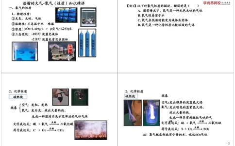 我们周围的空气-氧气（性质）知识精讲_初中化学_01.人教版初中化学_02.初中化学教学视频_2.初中化学--教学视频--带讲义_新初三化学年卡菁英班（全国人教版）