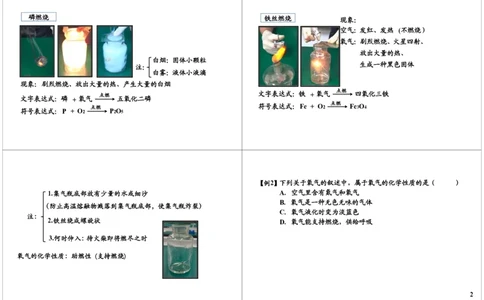 我们周围的空气-氧气（性质）知识精讲_初中化学_01.人教版初中化学_02.初中化学教学视频_2.初中化学--教学视频--带讲义_新初三化学年卡菁英班（全国人教版）