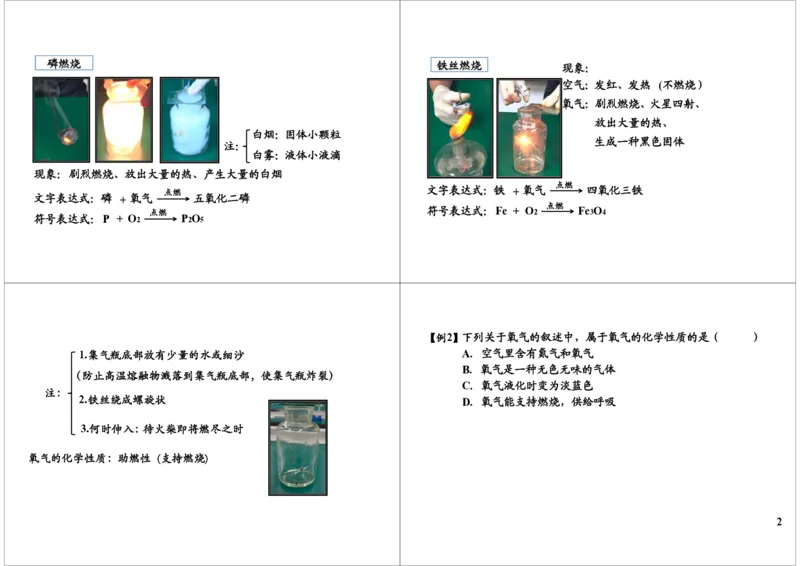 我们周围的空气-氧气（性质）知识精讲_初中化学_01.人教版初中化学_02.初中化学教学视频_2.初中化学--教学视频--带讲义_新初三化学年卡菁英班（全国人教版）