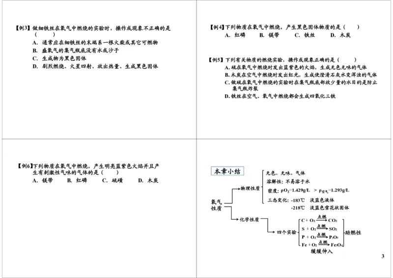 我们周围的空气-氧气（性质）知识精讲_初中化学_01.人教版初中化学_02.初中化学教学视频_2.初中化学--教学视频--带讲义_新初三化学年卡菁英班（全国人教版）