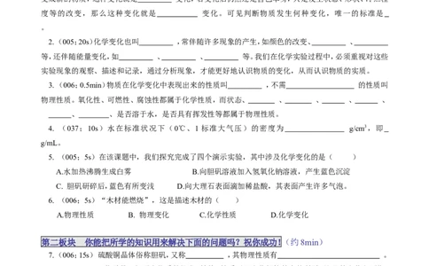 课题1物质的变化和性质_初中化学_01.人教版初中化学_01.初中化学课件PPT--教案--试题_初中化学18年试卷_人教版九年级化学上册2018_第一单元走进化学世界