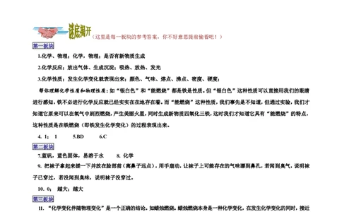 课题1物质的变化和性质_初中化学_01.人教版初中化学_01.初中化学课件PPT--教案--试题_初中化学18年试卷_人教版九年级化学上册2018_第一单元走进化学世界