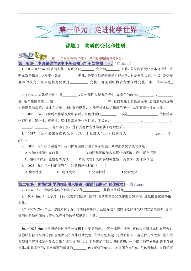 课题1物质的变化和性质_初中化学_01.人教版初中化学_01.初中化学课件PPT--教案--试题_初中化学18年试卷_人教版九年级化学上册2018_第一单元走进化学世界