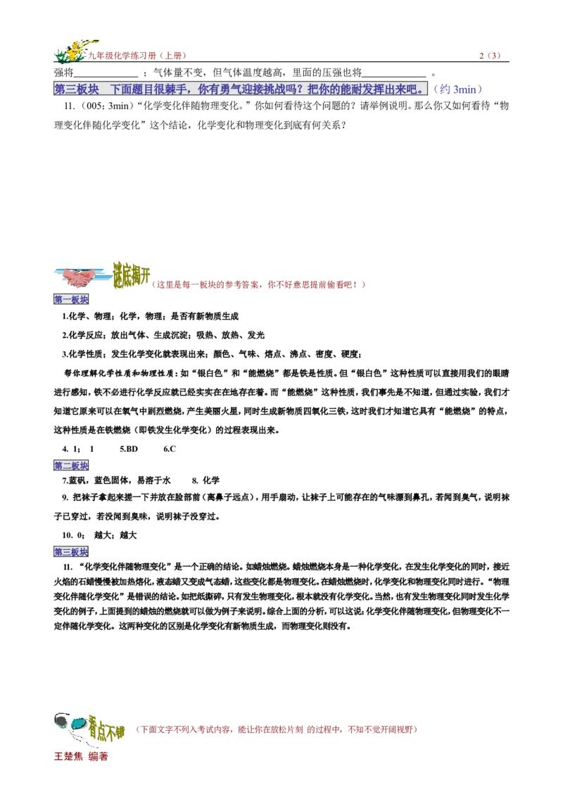 课题1物质的变化和性质_初中化学_01.人教版初中化学_01.初中化学课件PPT--教案--试题_初中化学18年试卷_人教版九年级化学上册2018_第一单元走进化学世界