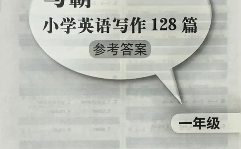 1英语~写霸答案_26春四年级上下册人教版_四上英语合集人教版PEP英语四年级上册新教材（教学视频+课件+动画+音频+练习+教案）_17练习资料_小学英语（预习复习资料大礼包）