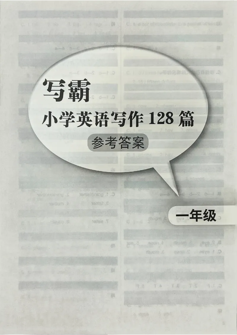 1英语~写霸答案_26春四年级上下册人教版_四上英语合集人教版PEP英语四年级上册新教材（教学视频+课件+动画+音频+练习+教案）_17练习资料_小学英语（预习复习资料大礼包）
