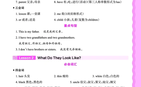 2024秋新版王朝霞《词句跟读》冀教英语五上_26春四年级上下册人教版_四上英语合集人教版PEP英语四年级上册新教材（教学视频+课件+动画+音频+练习+教案）_17练习资料