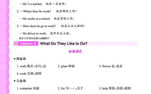 2024秋新版王朝霞《词句跟读》冀教英语五上_26春四年级上下册人教版_四上英语合集人教版PEP英语四年级上册新教材（教学视频+课件+动画+音频+练习+教案）_17练习资料
