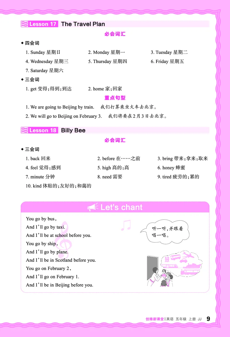 2024秋新版王朝霞《词句跟读》冀教英语五上_26春四年级上下册人教版_四上英语合集人教版PEP英语四年级上册新教材（教学视频+课件+动画+音频+练习+教案）_17练习资料