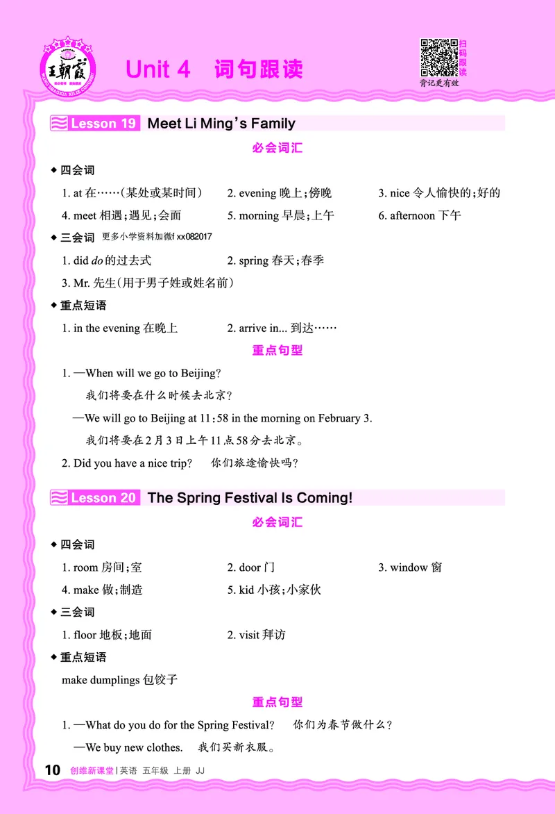 2024秋新版王朝霞《词句跟读》冀教英语五上_26春四年级上下册人教版_四上英语合集人教版PEP英语四年级上册新教材（教学视频+课件+动画+音频+练习+教案）_17练习资料